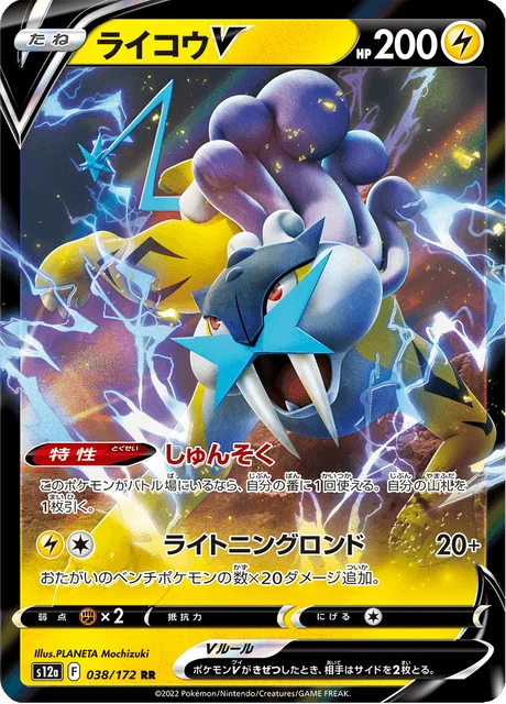 Carte Pokémon Raikou V 038, extension VSTAR Universe (japonais)