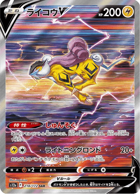 Carte Pokémon Raikou V 218, extension VSTAR Universe (japonais)