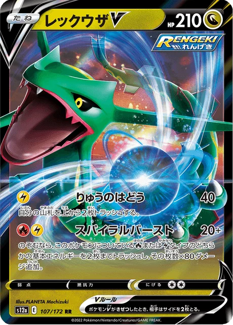 Carte Pokémon Rayquaza V 107, extension VSTAR Universe (japonais)