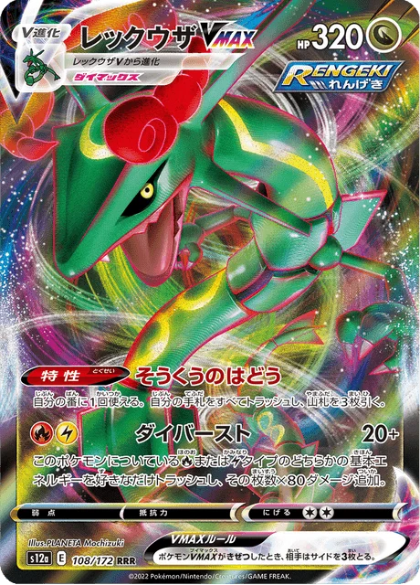Carte Pokémon Rayquaza VMAX 108, extension VSTAR Universe (japonais)
