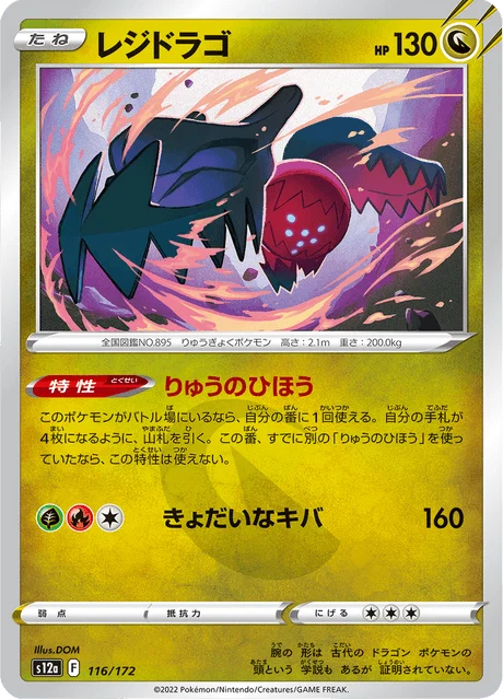Carte Pokémon Regidrago 116, extension VSTAR Universe (japonais)
