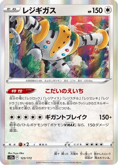 Carte Pokémon Regigigas 123, extension VSTAR Universe (japonais)