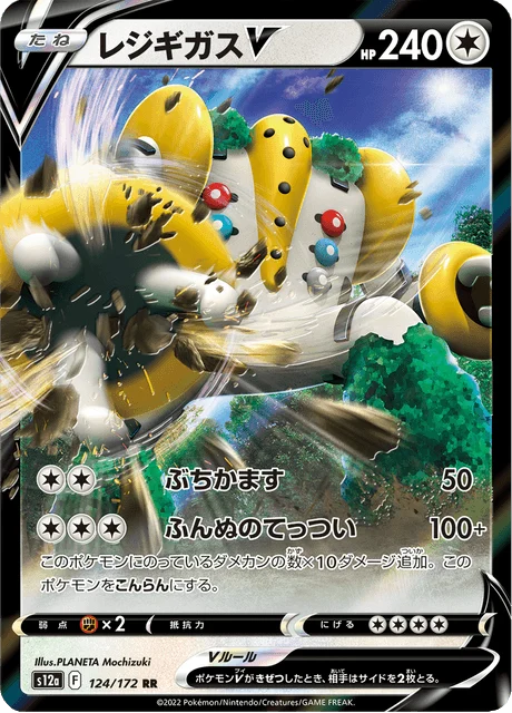 Carte Pokémon Regigigas V 124, extension VSTAR Universe (japonais)