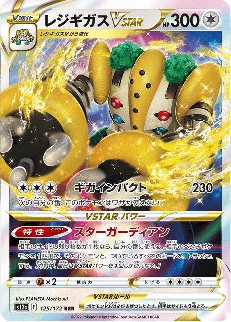 Carte Pokémon Regigigas VSTAR 125, extension VSTAR Universe (japonais)