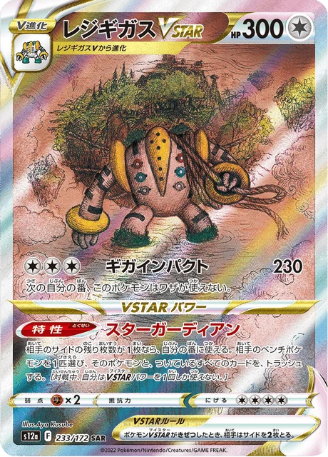 Carte Pokémon Regigigas VSTAR 233, extension VSTAR Universe (japonais)