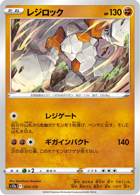 Carte Pokémon Regirock 075, extension VSTAR Universe (japonais)