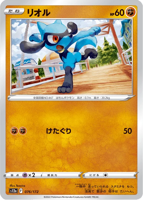 Carte Pokémon Riolu 076, extension VSTAR Universe (japonais)