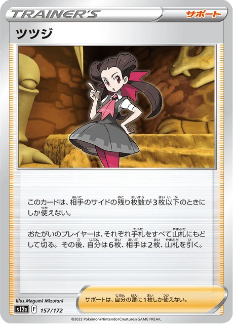 Carte Pokémon Roxanne 157, extension VSTAR Universe (japonais)