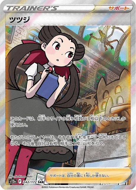 Carte Pokémon Roxanne 242, extension VSTAR Universe (japonais)