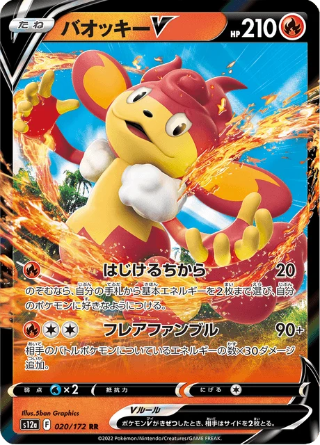 Carte Pokémon Flamoutan V 020, extension VSTAR Universe (japonais)