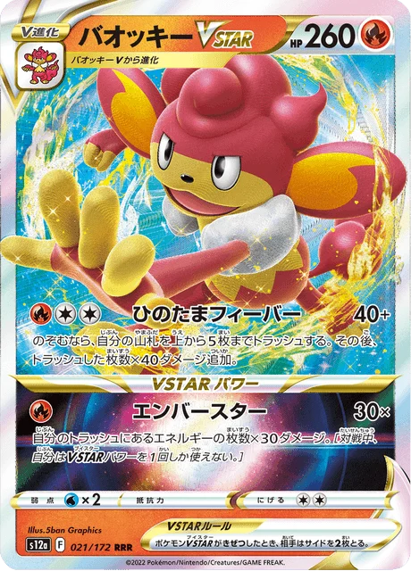 Carte Pokémon Flamoutan VSTAR 021, extension VSTAR Universe (japonais)