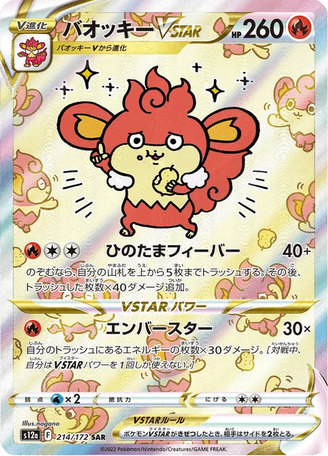 Carte Pokémon Flamoutan VSTAR 214, extension VSTAR Universe (japonais)