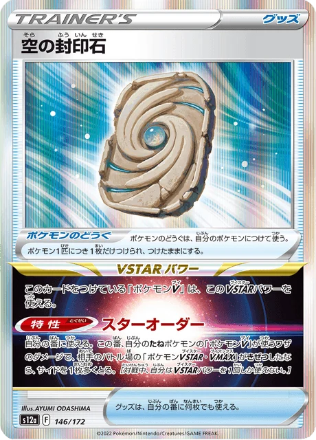 Carte Pokémon Pierre Scellée Céleste 146, extension VSTAR Universe (japonais)