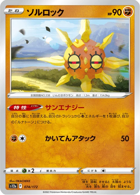 Carte Pokémon Solaroc 074, extension VSTAR Universe (japonais)