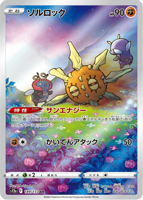 Carte Pokémon Solaroc 189, extension VSTAR Universe (japonais)