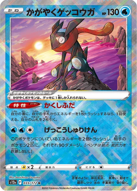 Carte Pokémon Sparkling Greninja 033, extension VSTAR Universe (japonais)