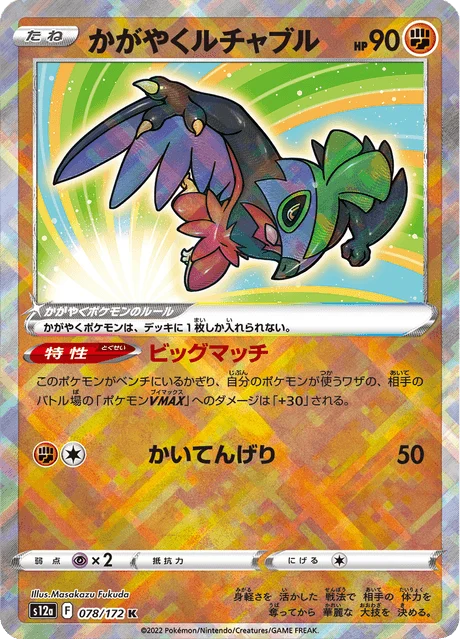 Carte Pokémon Sparkling Hawlucha 078, extension VSTAR Universe (japonais)