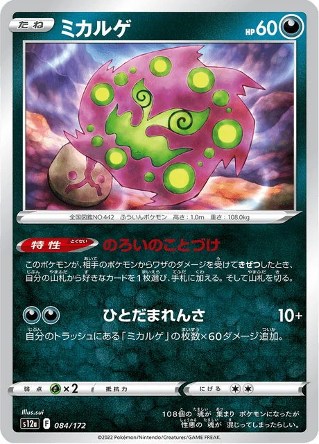 Carte Pokémon Spiritomb 084, extension VSTAR Universe (japonais)