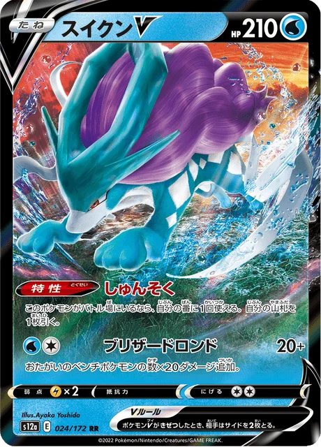 Carte Pokémon Suicune V 024, extension VSTAR Universe (japonais)