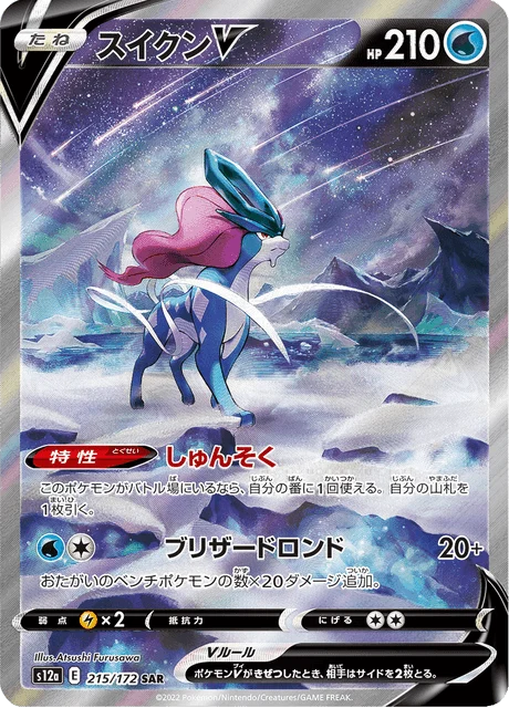 Carte Pokémon Suicune V 215, extension VSTAR Universe (japonais)