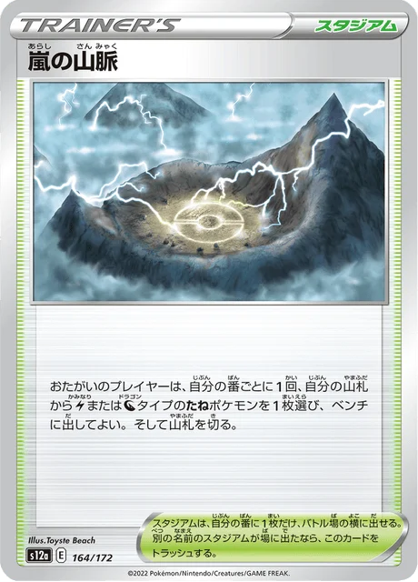 Carte Pokémon Tempest Range 164, extension VSTAR Universe (japonais)
