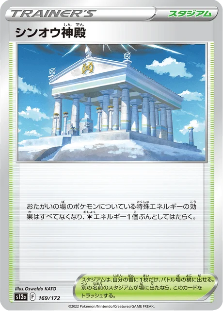 Carte Pokémon Temple de Sinnoh 169, extension VSTAR Universe (japonais)