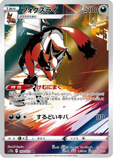 Carte Pokémon Roublenard 192, extension VSTAR Universe (japonais)
