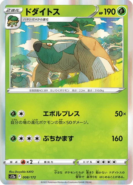 Carte Pokémon Torterra 008, extension VSTAR Universe (japonais)