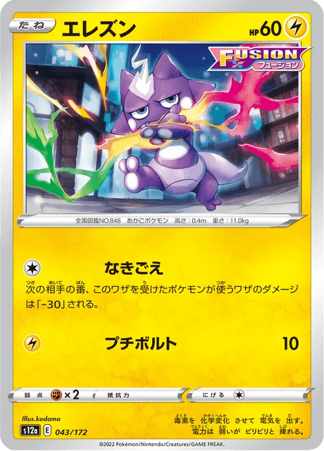 Carte Pokémon Toxizap 043, extension VSTAR Universe (japonais)