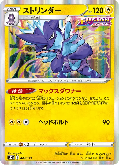 Carte Pokémon Salarsen 044, extension VSTAR Universe (japonais)