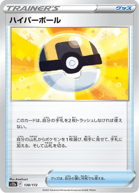 Carte Pokémon Hyper Ball 138, extension VSTAR Universe (japonais)