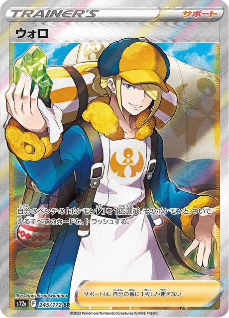 Carte Pokémon Percupio 245, extension VSTAR Universe (japonais)