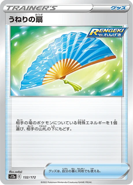 Carte Pokémon Winding Fan 132, extension VSTAR Universe (japonais)