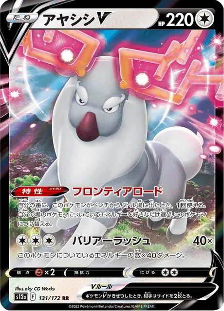 Carte Pokémon Cerbyllin V 131, extension VSTAR Universe (japonais)