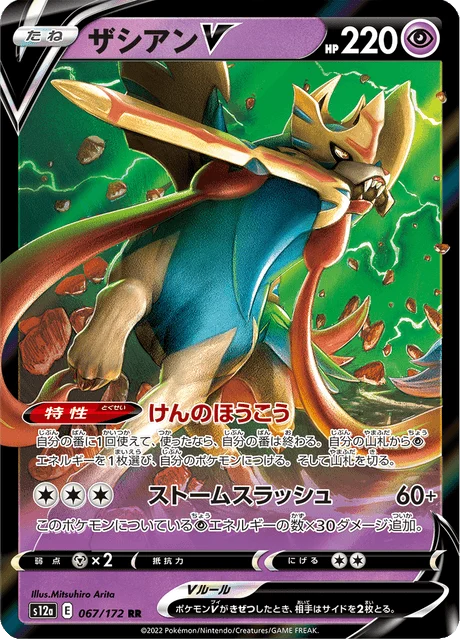Carte Pokémon Zacian V 067, extension VSTAR Universe (japonais)