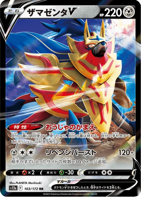 Carte Pokémon Zamazenta V 103, extension VSTAR Universe (japonais)