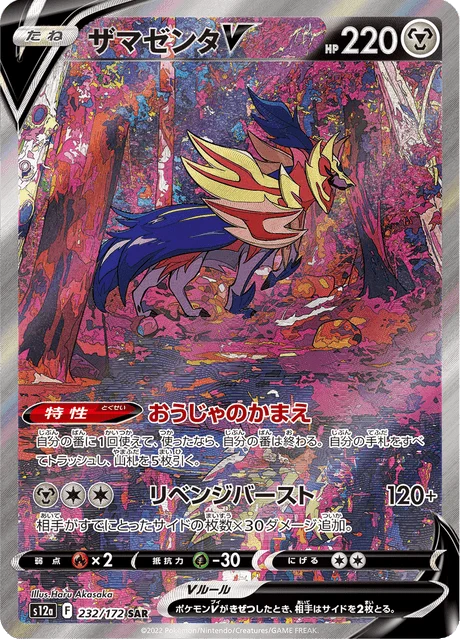 Carte Pokémon Zamazenta V 232, extension VSTAR Universe (japonais)
