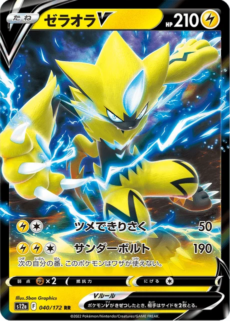 Carte Pokémon Zeraora V 040, extension VSTAR Universe (japonais)