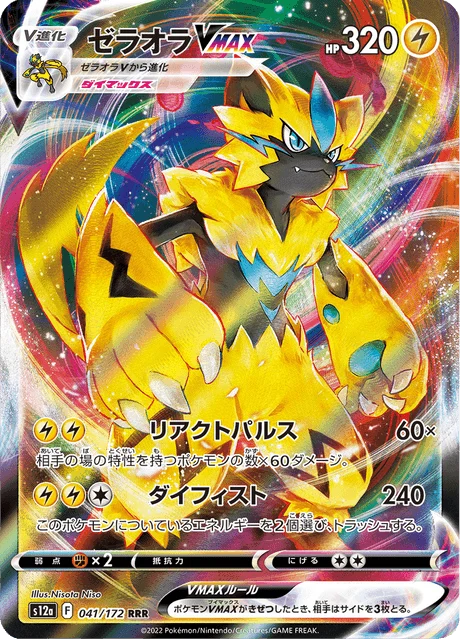 Carte Pokémon Zeraora VMAX 041, extension VSTAR Universe (japonais)