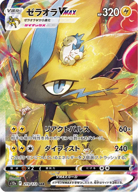 Carte Pokémon Zeraora VMAX 219, extension VSTAR Universe (japonais)