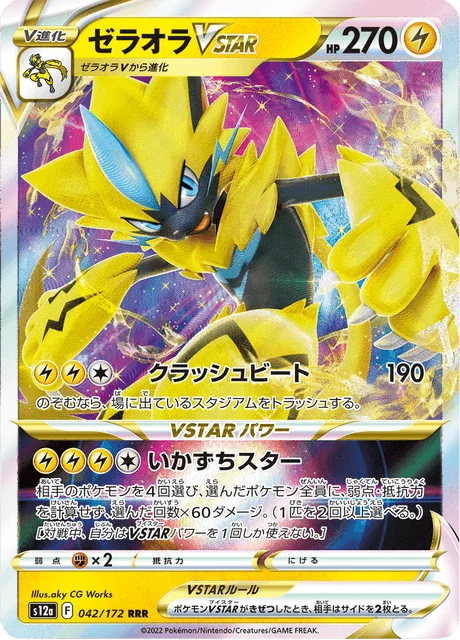 Carte Pokémon Zeraora VSTAR 042, extension VSTAR Universe (japonais)