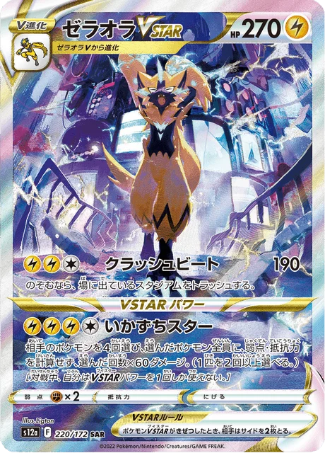 Carte Pokémon Zeraora VSTAR 220, extension VSTAR Universe (japonais)