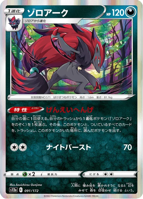 Carte Pokémon Zoroark 091, extension VSTAR Universe (japonais)