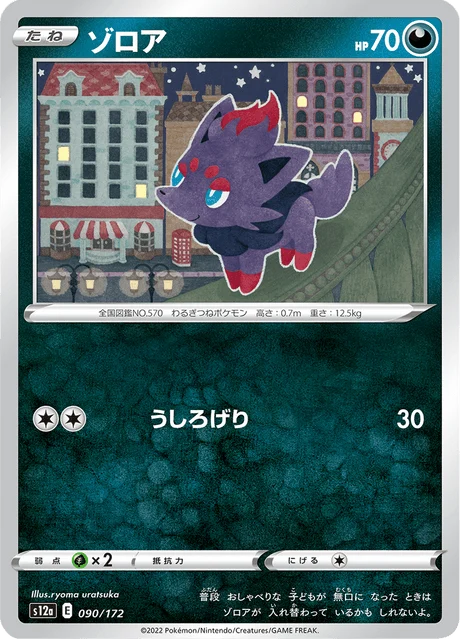 Carte Pokémon Zorua 090, extension VSTAR Universe (japonais)
