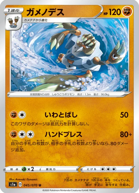 Carte Pokémon Golgopathe 045, extension VMAX Rising (japonais)