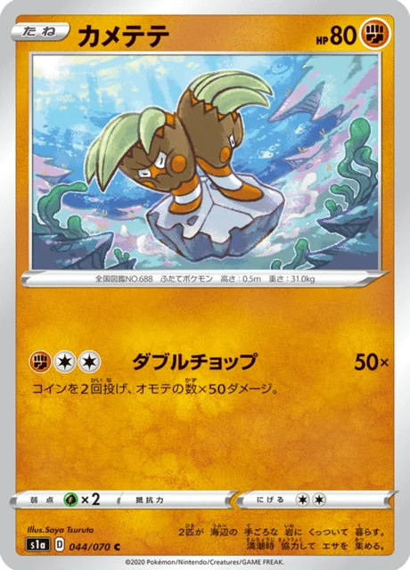 Carte Pokémon Opermine 044, extension VMAX Rising (japonais)