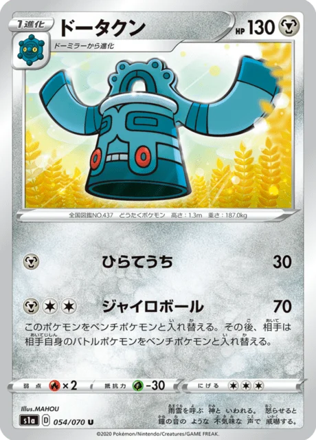 Carte Pokémon Archéodong 054, extension VMAX Rising (japonais)