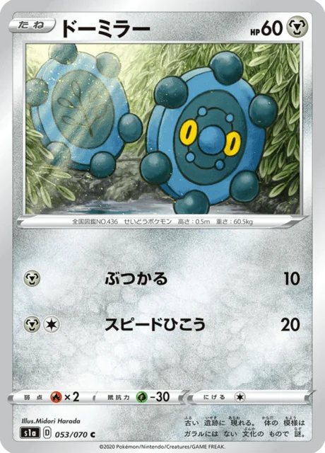 Carte Pokémon Archéomire 053, extension VMAX Rising (japonais)