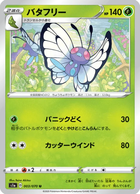 Carte Pokémon Papilusion 003, extension VMAX Rising (japonais)