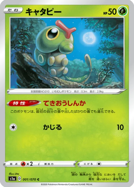 Carte Pokémon Chenipan 001, extension VMAX Rising (japonais)